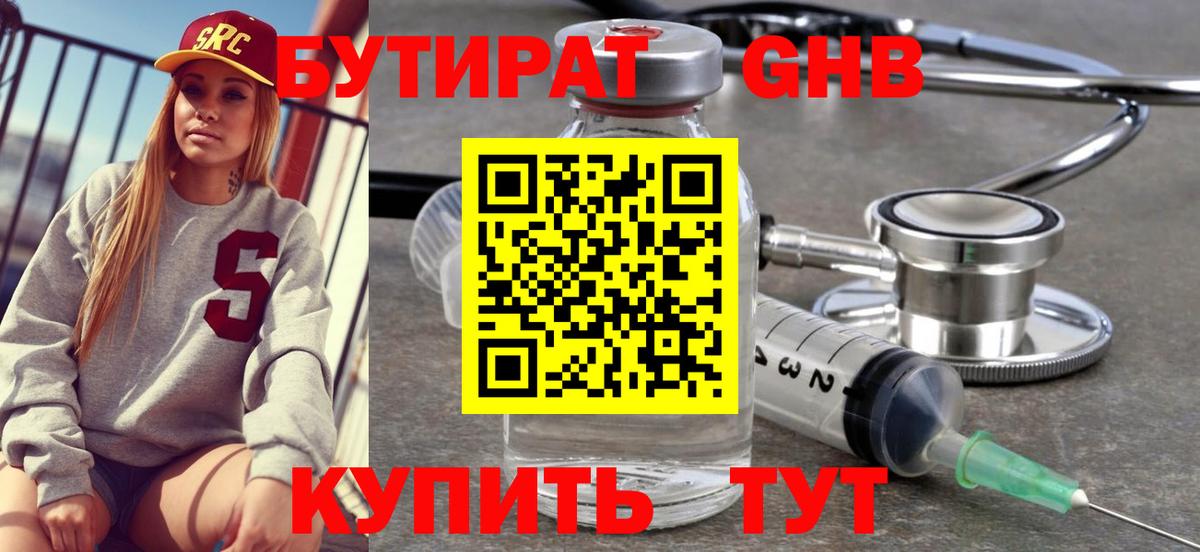 Спасск-Дальний  БУТИРАТ BDO 33%  Вход с VPN 