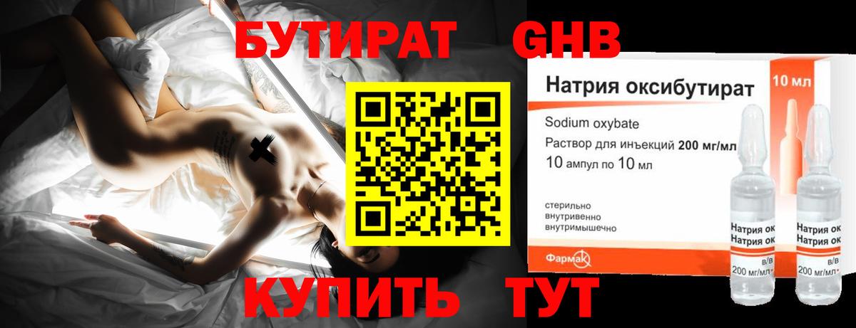 Бутират оксана Спасск-Дальний