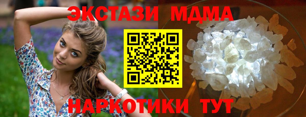 MDMA кристаллы Спасск-Дальний