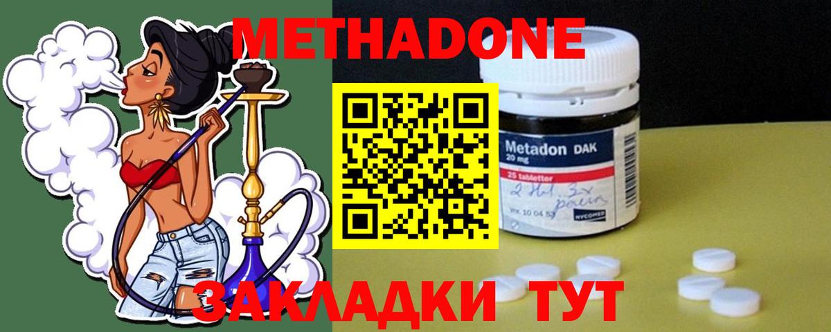 Спасск-Дальний  Метадон methadone  МЕТАДОН VHQ  Вход с VPN 
