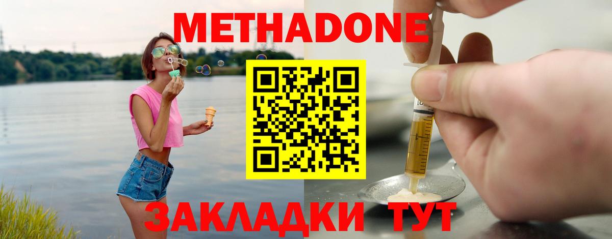 Метадон methadone Спасск-Дальний