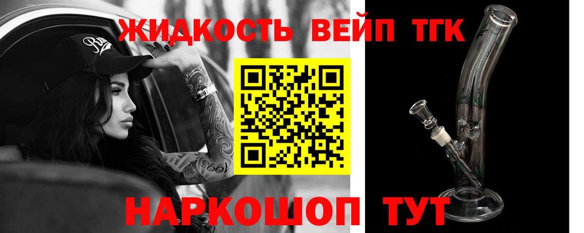 ТГК вейп с тгк Спасск-Дальний